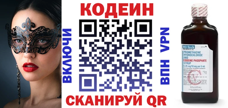 Кодеиновый сироп Lean Purple Drank купить сайты MEGA ссылка Медвежьегорск